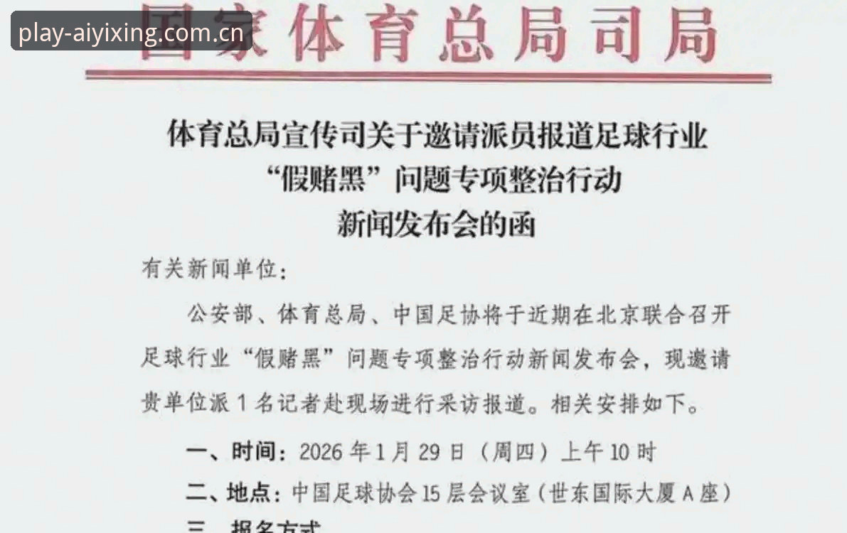 AYX怎么注册 揭秘中国足协第三批禁足名单背后的足球圈黑幕