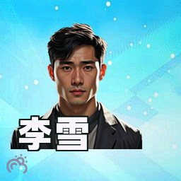 李雪
